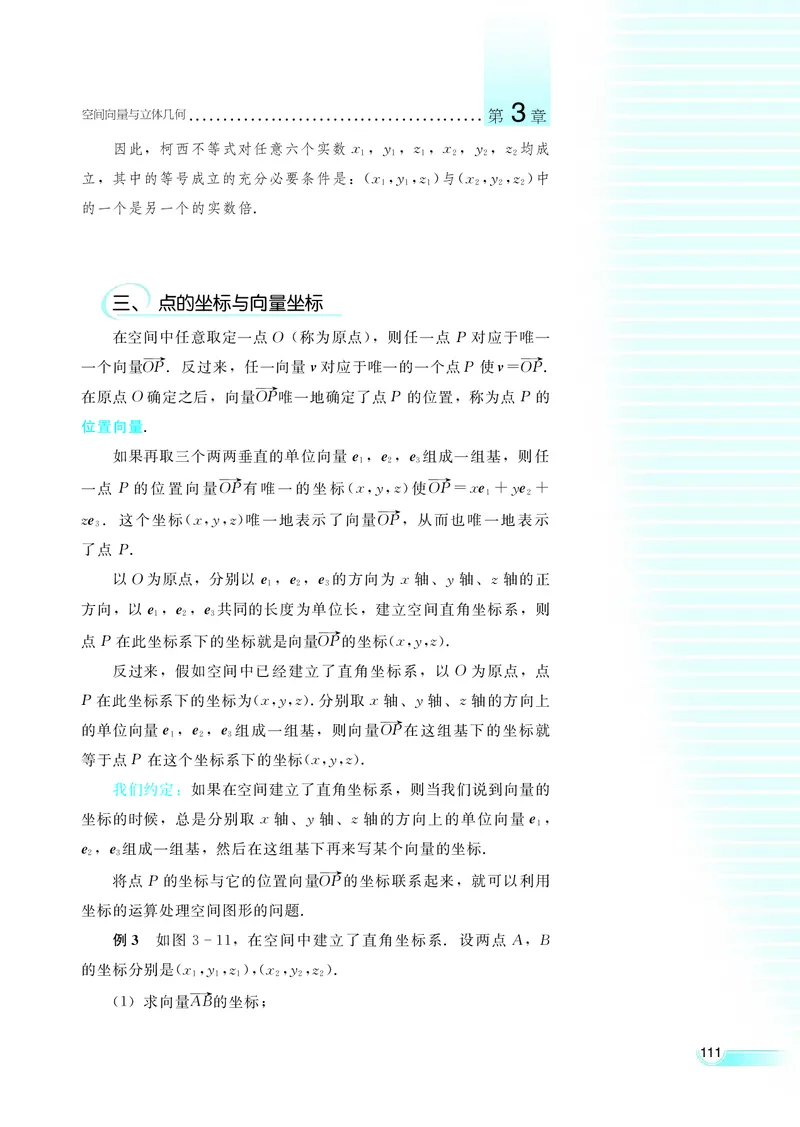 湘教版高中数学选修2-1理科_高中电子课本_最新版高中全科高清电子课本_2高中数学课本_湘教版高中数学