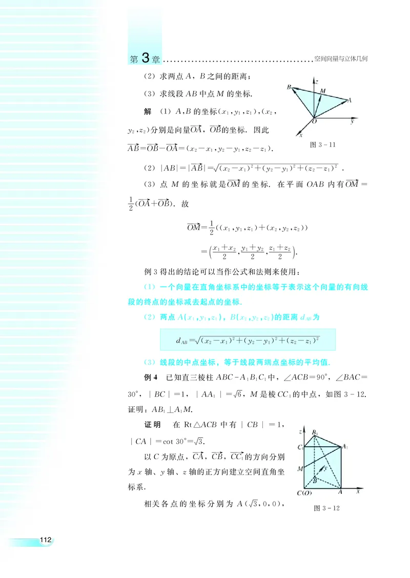 湘教版高中数学选修2-1理科_高中电子课本_最新版高中全科高清电子课本_2高中数学课本_湘教版高中数学