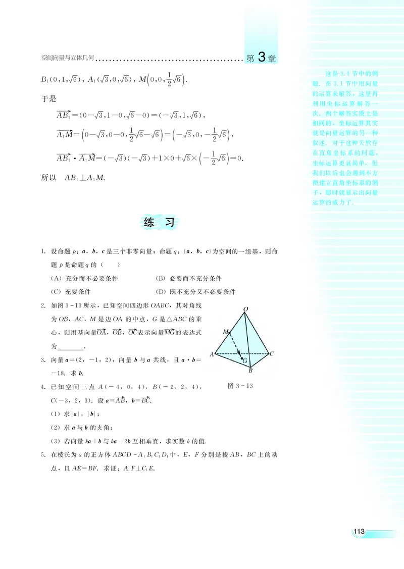 湘教版高中数学选修2-1理科_高中电子课本_最新版高中全科高清电子课本_2高中数学课本_湘教版高中数学