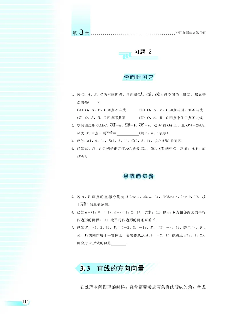 湘教版高中数学选修2-1理科_高中电子课本_最新版高中全科高清电子课本_2高中数学课本_湘教版高中数学