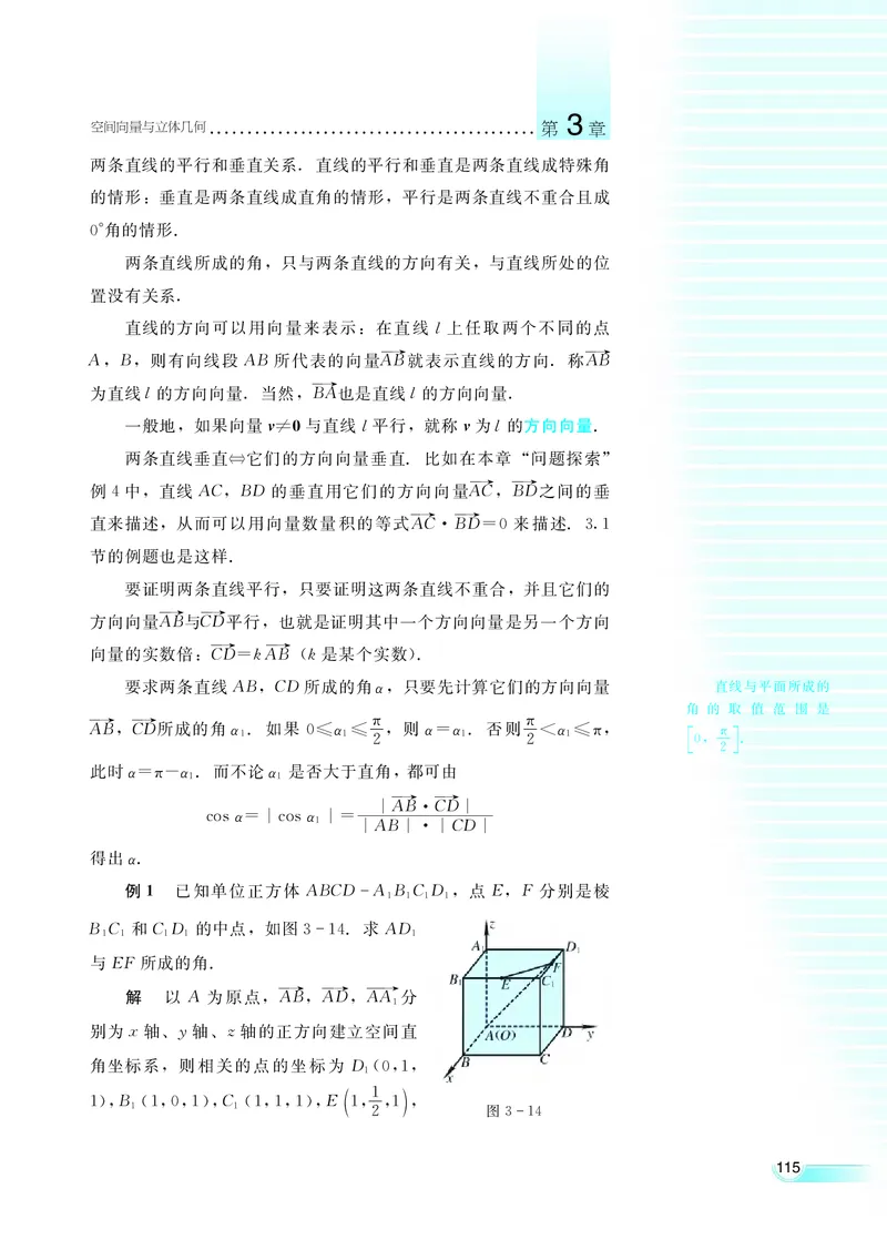 湘教版高中数学选修2-1理科_高中电子课本_最新版高中全科高清电子课本_2高中数学课本_湘教版高中数学