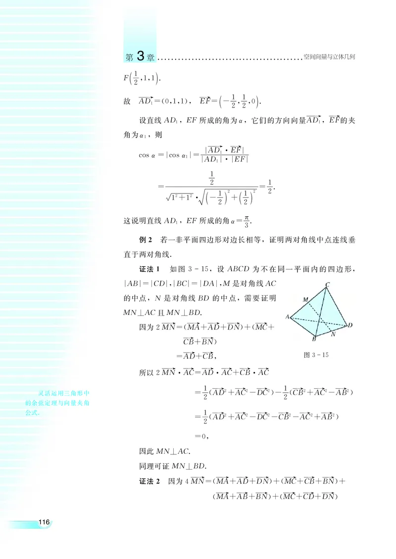 湘教版高中数学选修2-1理科_高中电子课本_最新版高中全科高清电子课本_2高中数学课本_湘教版高中数学