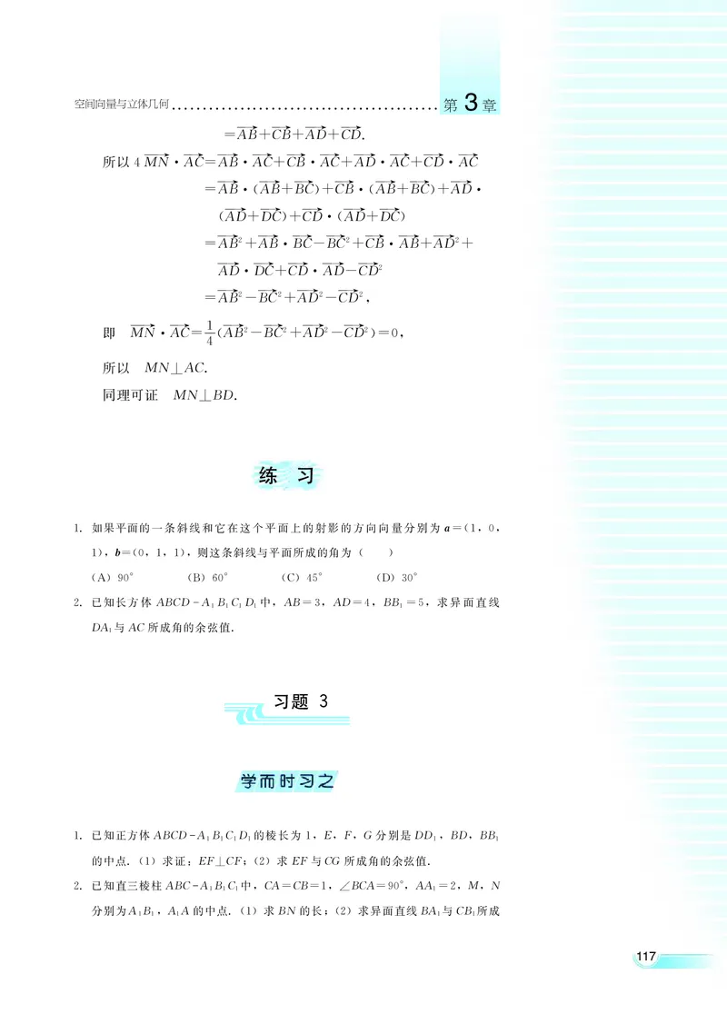 湘教版高中数学选修2-1理科_高中电子课本_最新版高中全科高清电子课本_2高中数学课本_湘教版高中数学