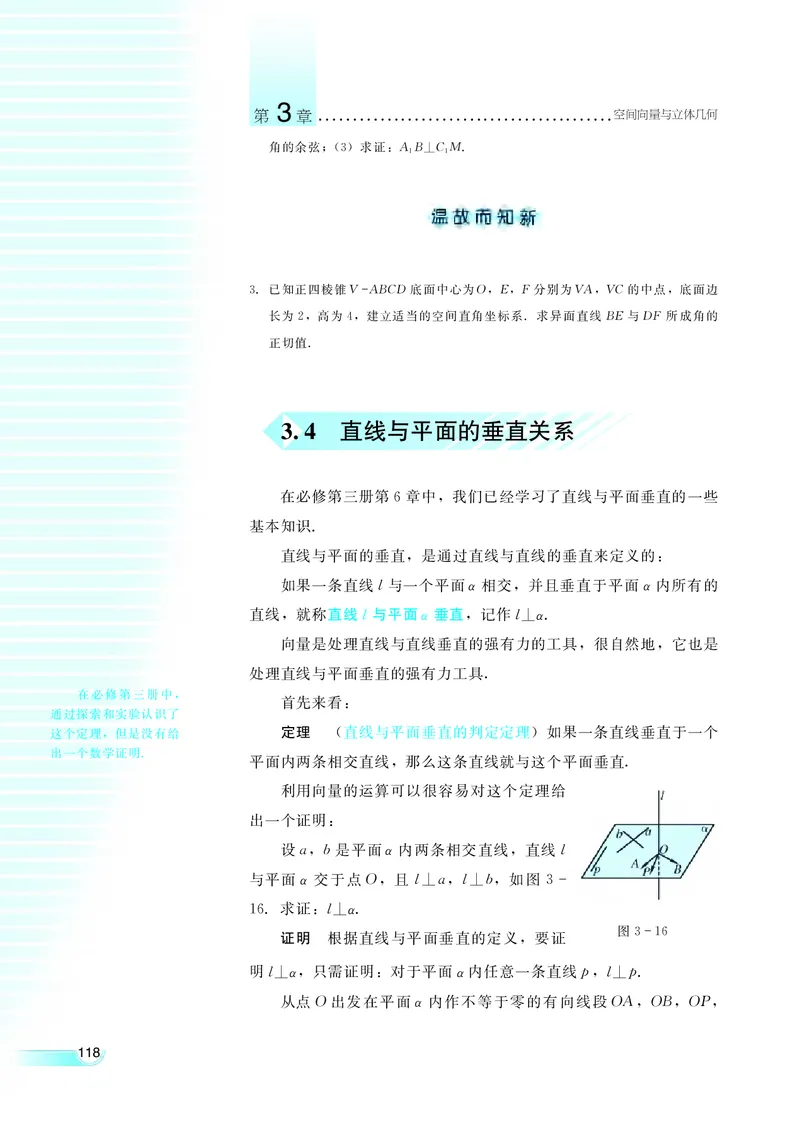 湘教版高中数学选修2-1理科_高中电子课本_最新版高中全科高清电子课本_2高中数学课本_湘教版高中数学