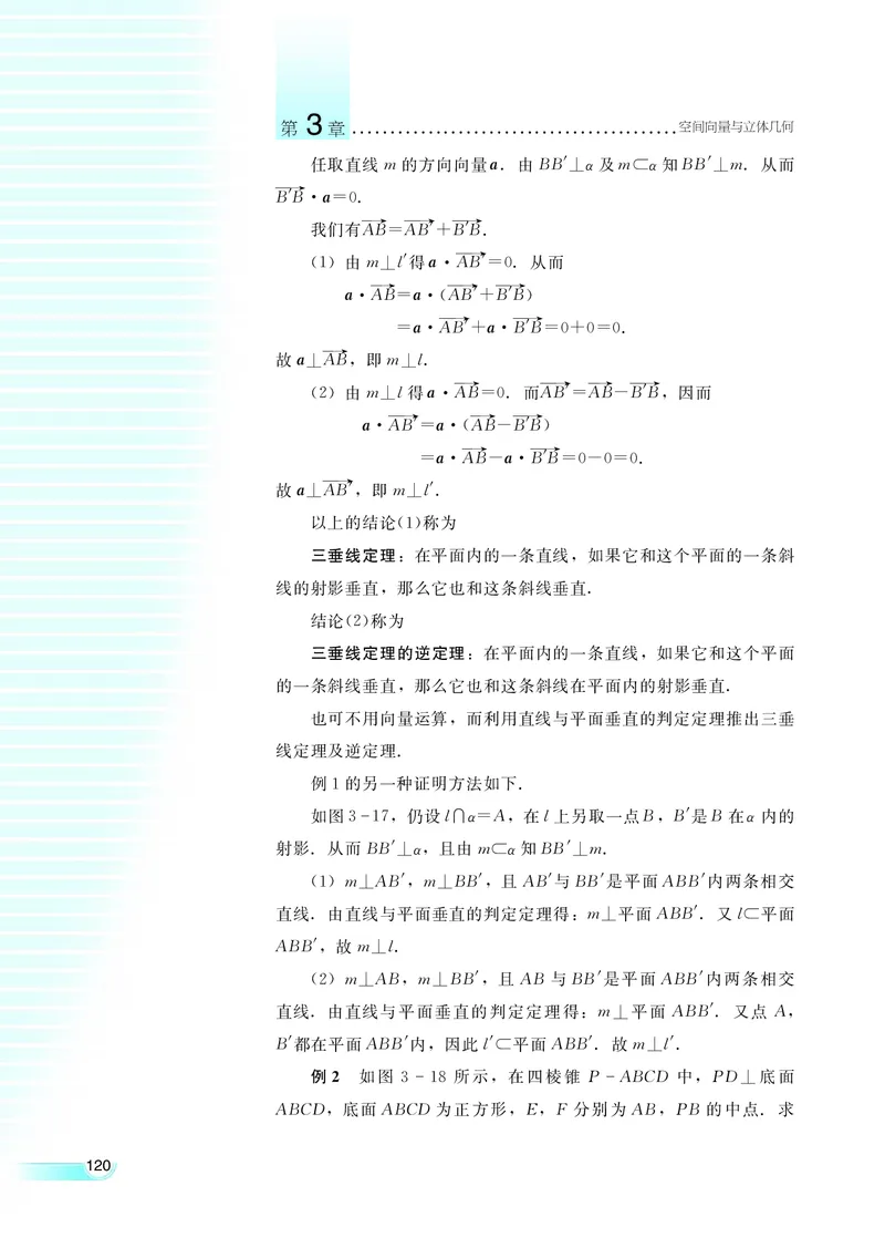 湘教版高中数学选修2-1理科_高中电子课本_最新版高中全科高清电子课本_2高中数学课本_湘教版高中数学