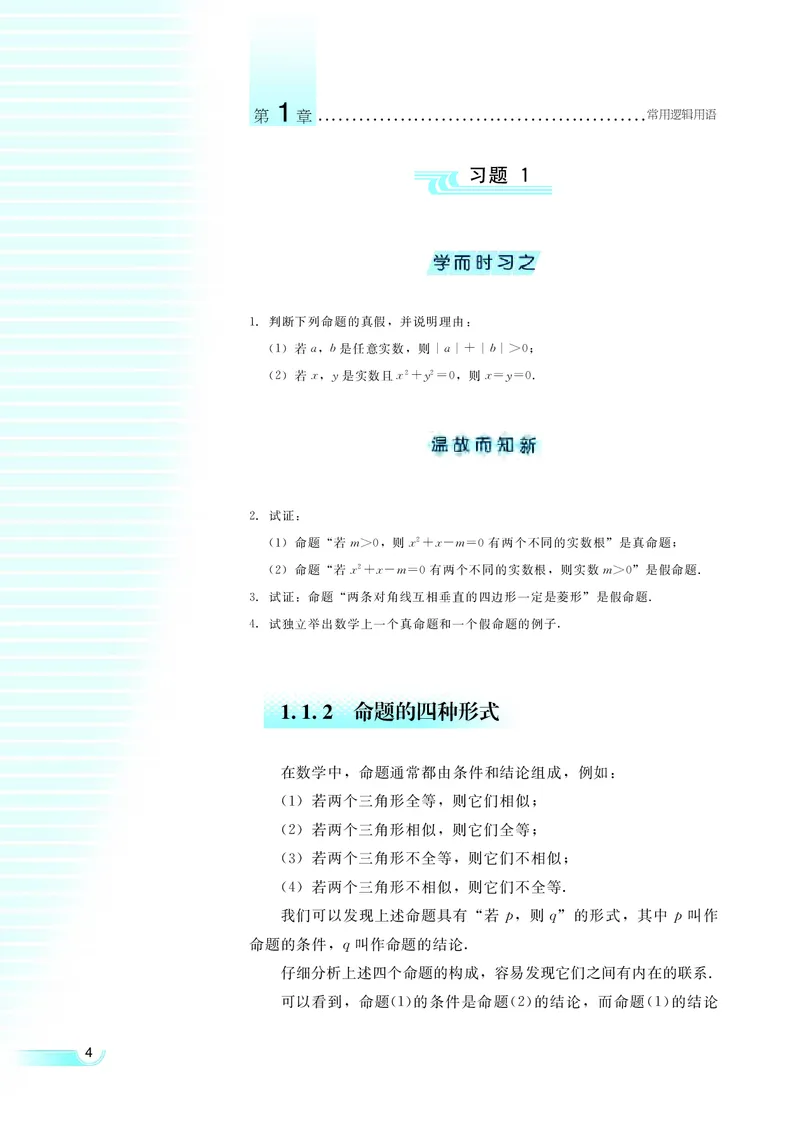 湘教版高中数学选修2-1理科_高中电子课本_最新版高中全科高清电子课本_2高中数学课本_湘教版高中数学