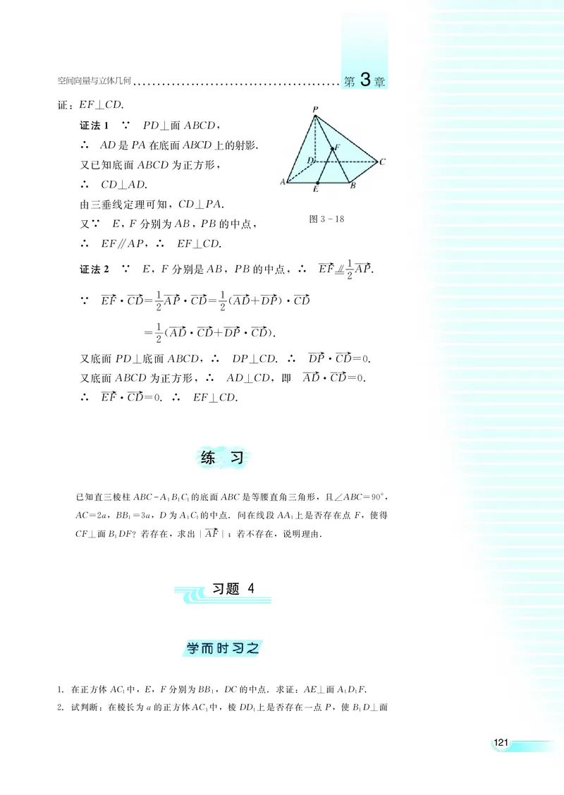 湘教版高中数学选修2-1理科_高中电子课本_最新版高中全科高清电子课本_2高中数学课本_湘教版高中数学