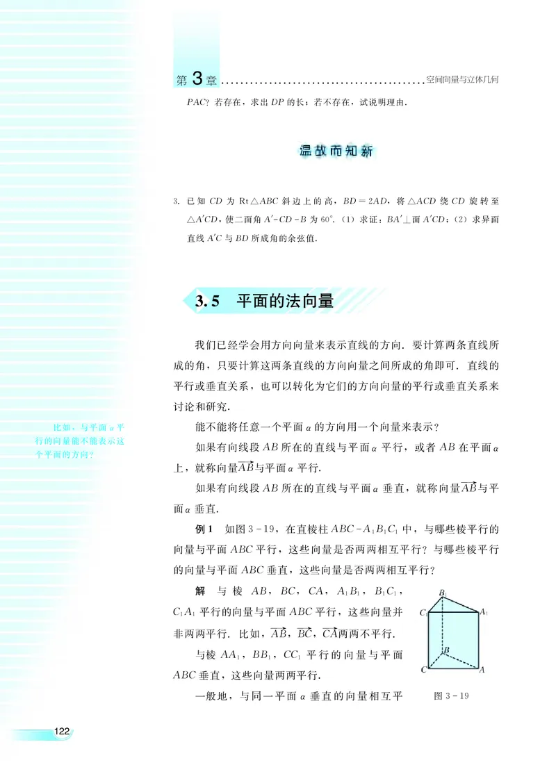 湘教版高中数学选修2-1理科_高中电子课本_最新版高中全科高清电子课本_2高中数学课本_湘教版高中数学