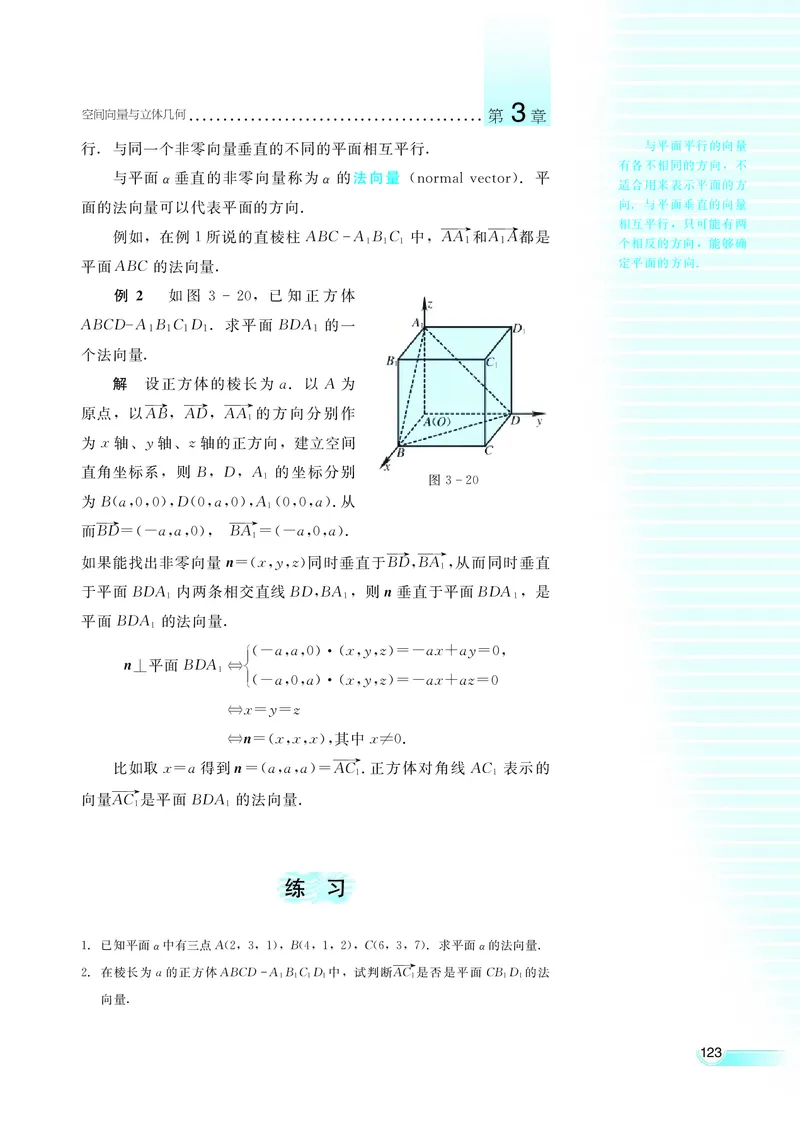 湘教版高中数学选修2-1理科_高中电子课本_最新版高中全科高清电子课本_2高中数学课本_湘教版高中数学
