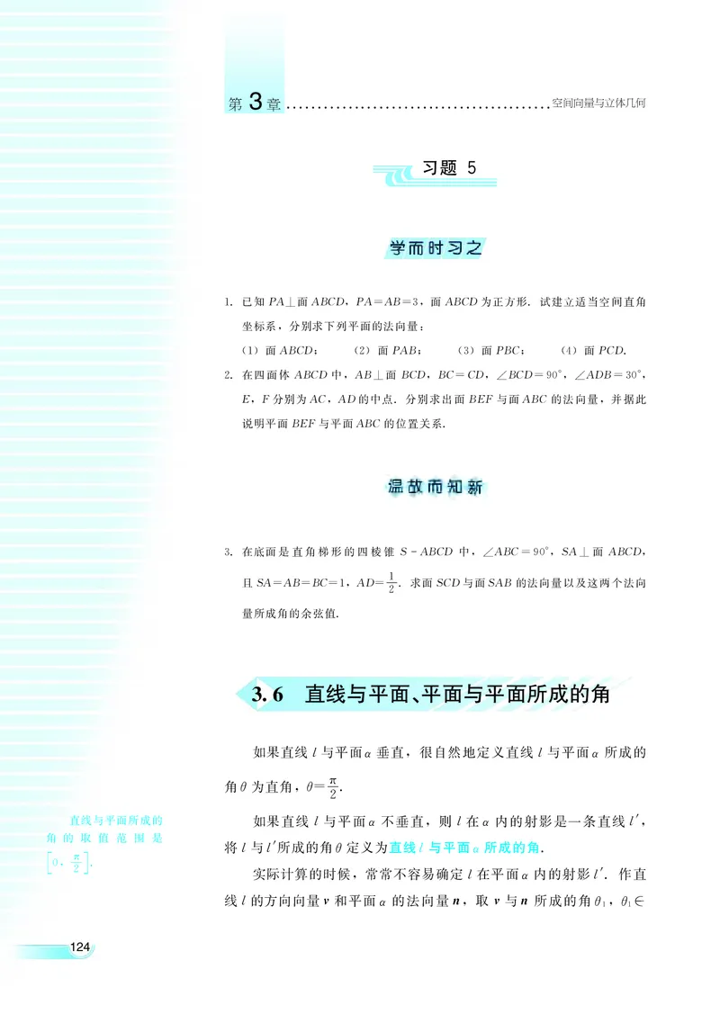 湘教版高中数学选修2-1理科_高中电子课本_最新版高中全科高清电子课本_2高中数学课本_湘教版高中数学