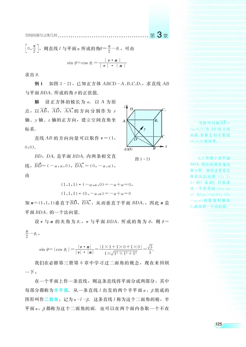 湘教版高中数学选修2-1理科_高中电子课本_最新版高中全科高清电子课本_2高中数学课本_湘教版高中数学