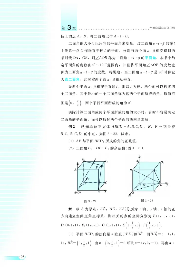 湘教版高中数学选修2-1理科_高中电子课本_最新版高中全科高清电子课本_2高中数学课本_湘教版高中数学