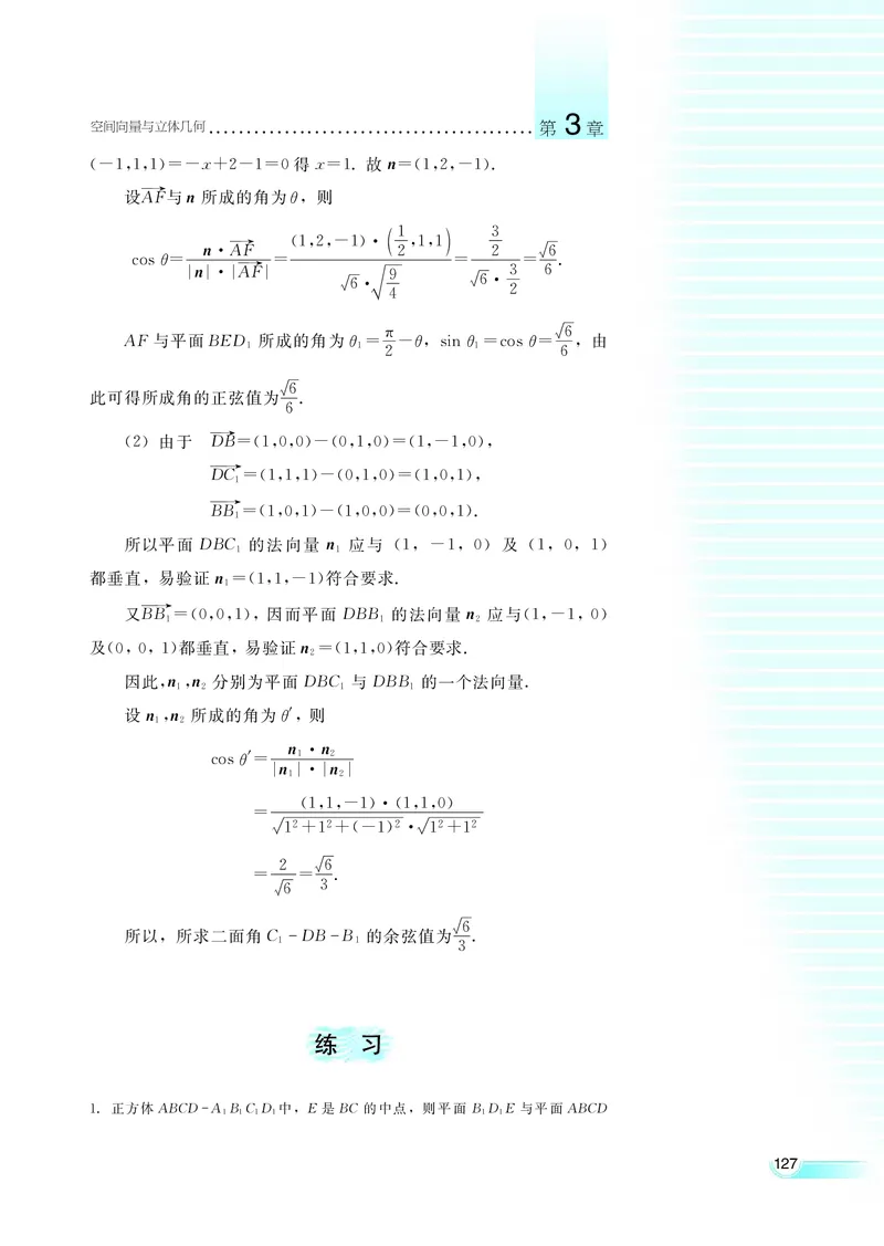 湘教版高中数学选修2-1理科_高中电子课本_最新版高中全科高清电子课本_2高中数学课本_湘教版高中数学