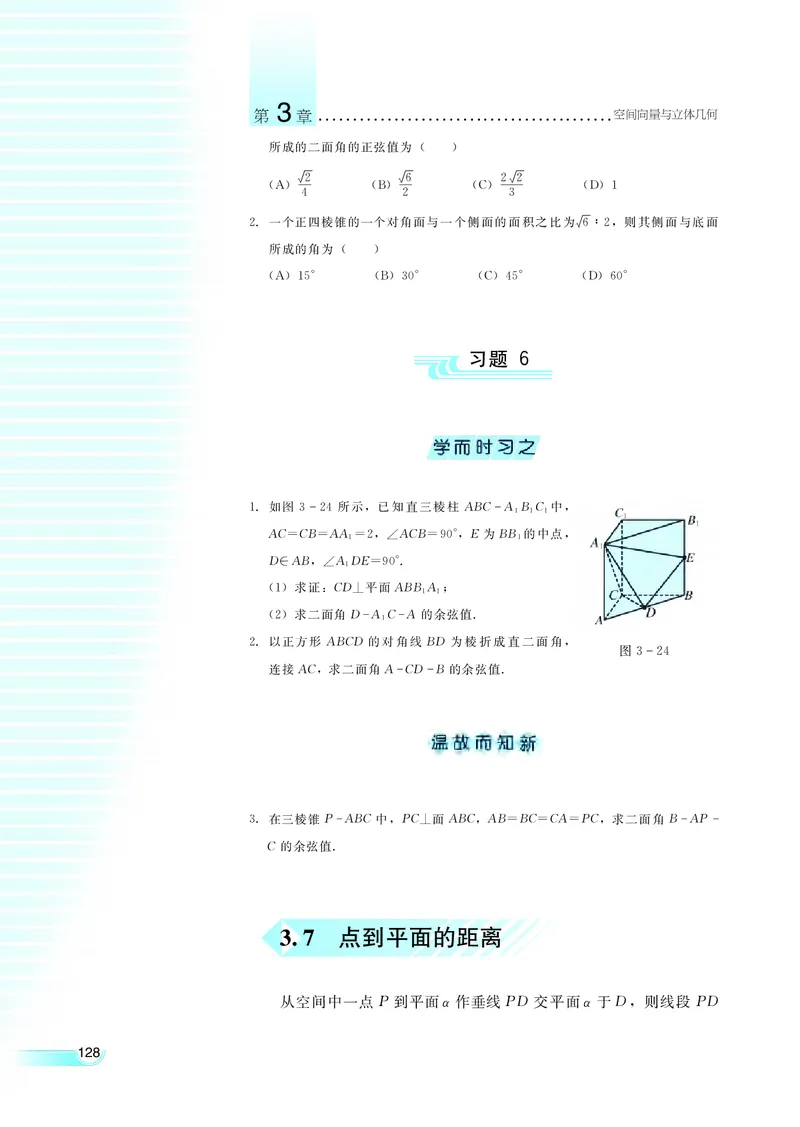 湘教版高中数学选修2-1理科_高中电子课本_最新版高中全科高清电子课本_2高中数学课本_湘教版高中数学