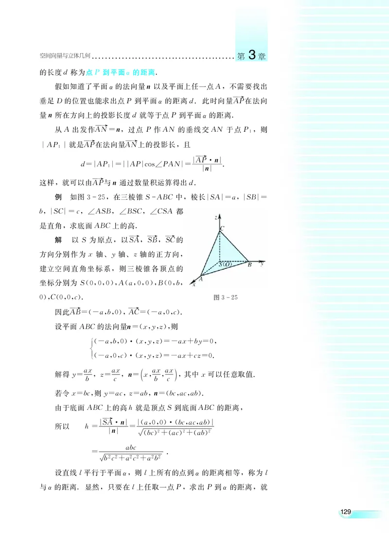 湘教版高中数学选修2-1理科_高中电子课本_最新版高中全科高清电子课本_2高中数学课本_湘教版高中数学