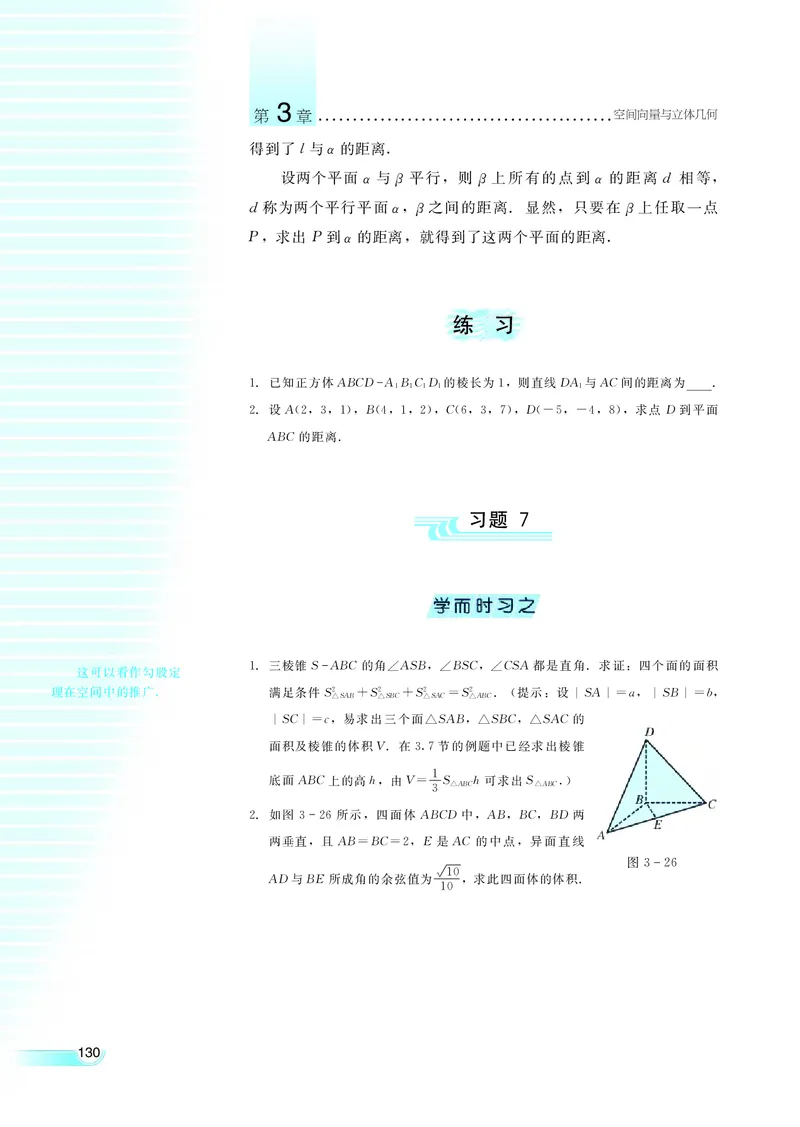 湘教版高中数学选修2-1理科_高中电子课本_最新版高中全科高清电子课本_2高中数学课本_湘教版高中数学