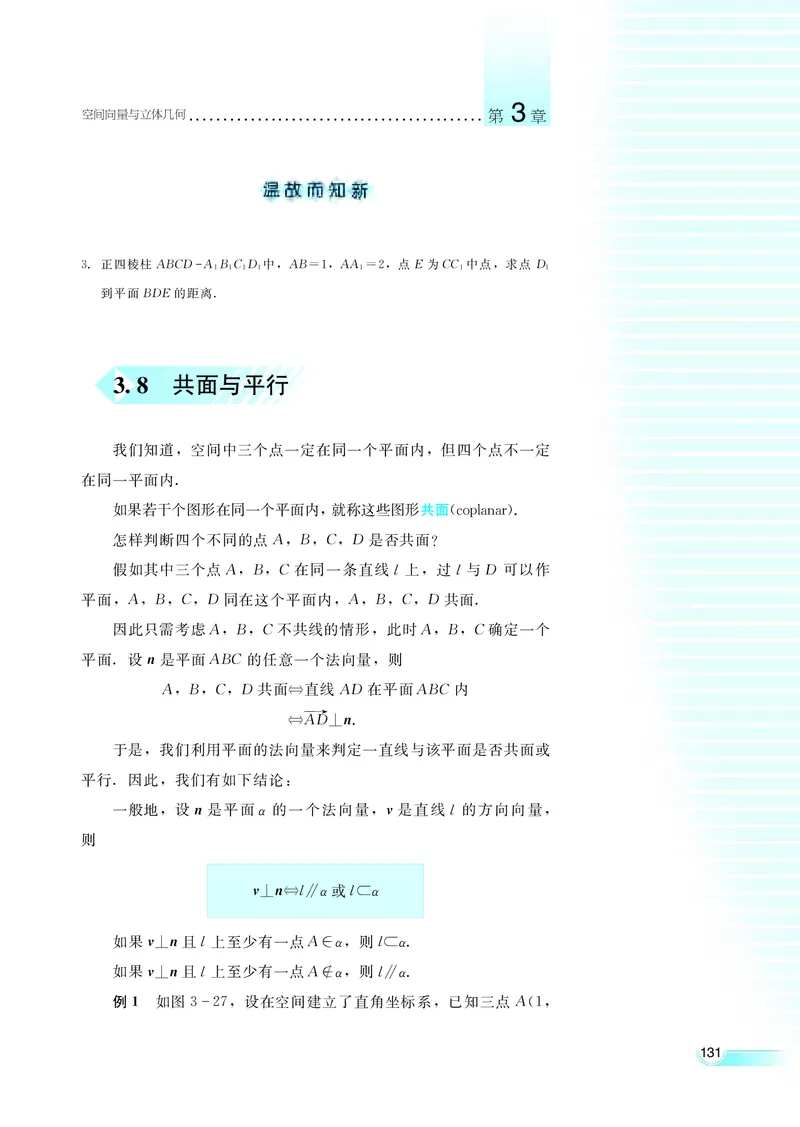 湘教版高中数学选修2-1理科_高中电子课本_最新版高中全科高清电子课本_2高中数学课本_湘教版高中数学