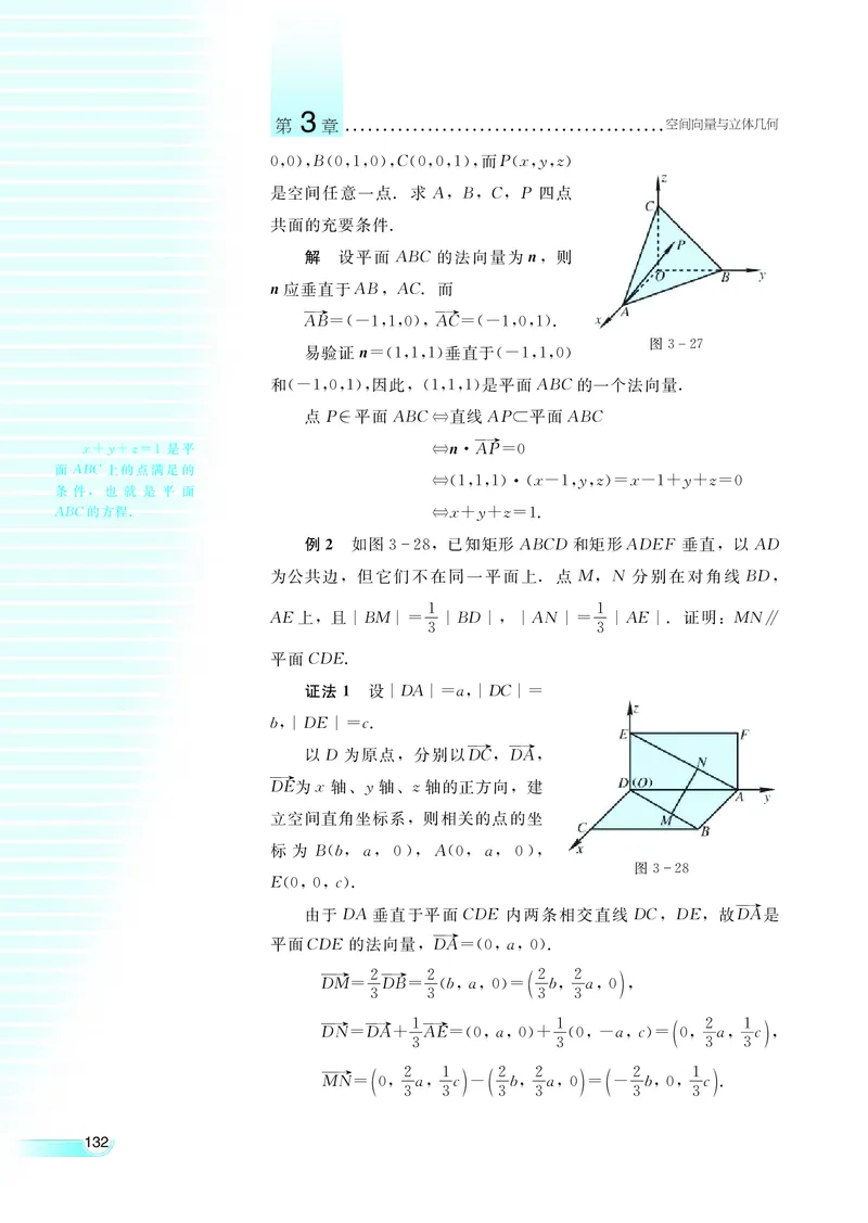 湘教版高中数学选修2-1理科_高中电子课本_最新版高中全科高清电子课本_2高中数学课本_湘教版高中数学