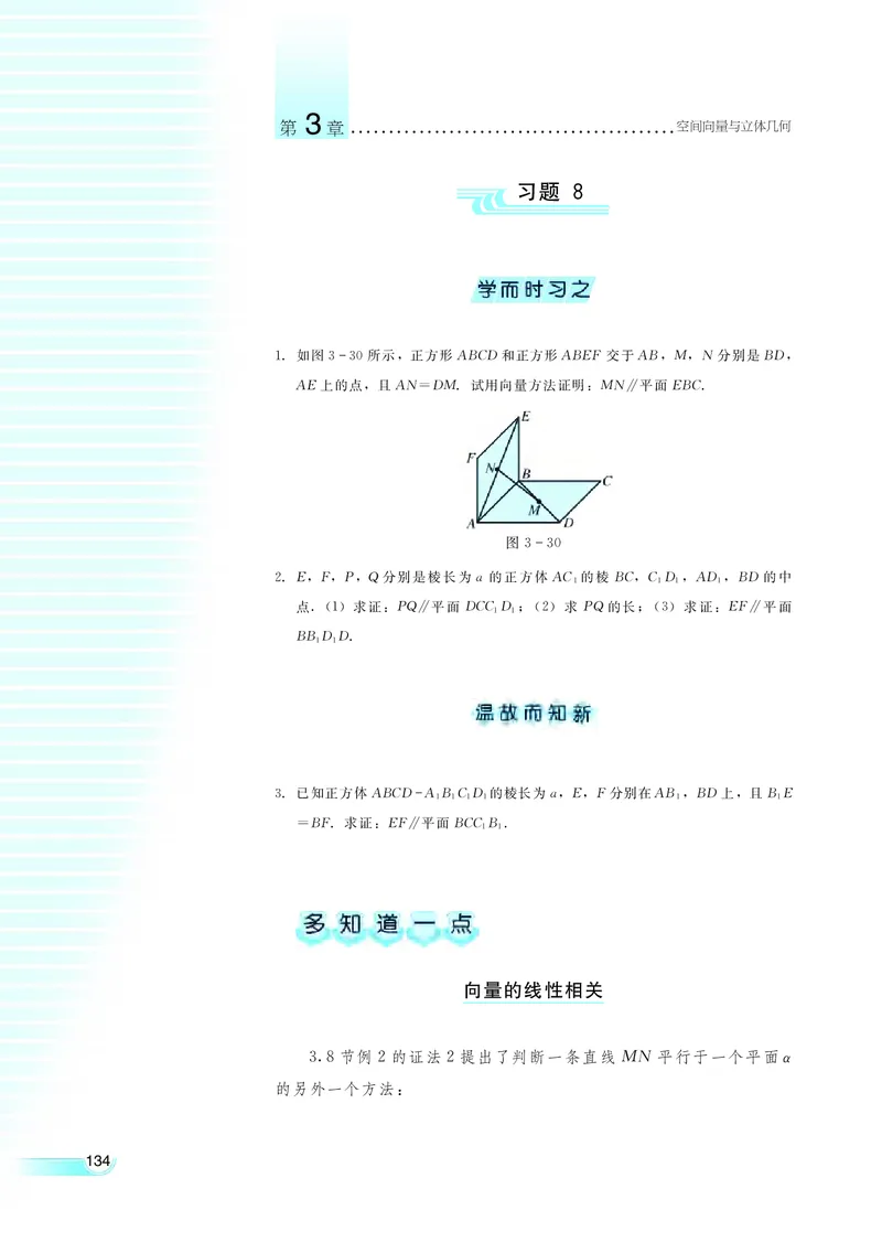 湘教版高中数学选修2-1理科_高中电子课本_最新版高中全科高清电子课本_2高中数学课本_湘教版高中数学
