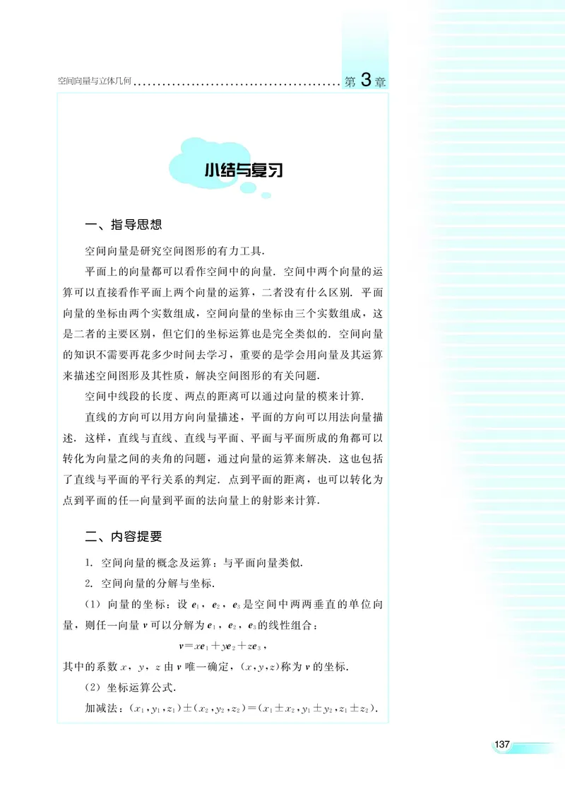 湘教版高中数学选修2-1理科_高中电子课本_最新版高中全科高清电子课本_2高中数学课本_湘教版高中数学