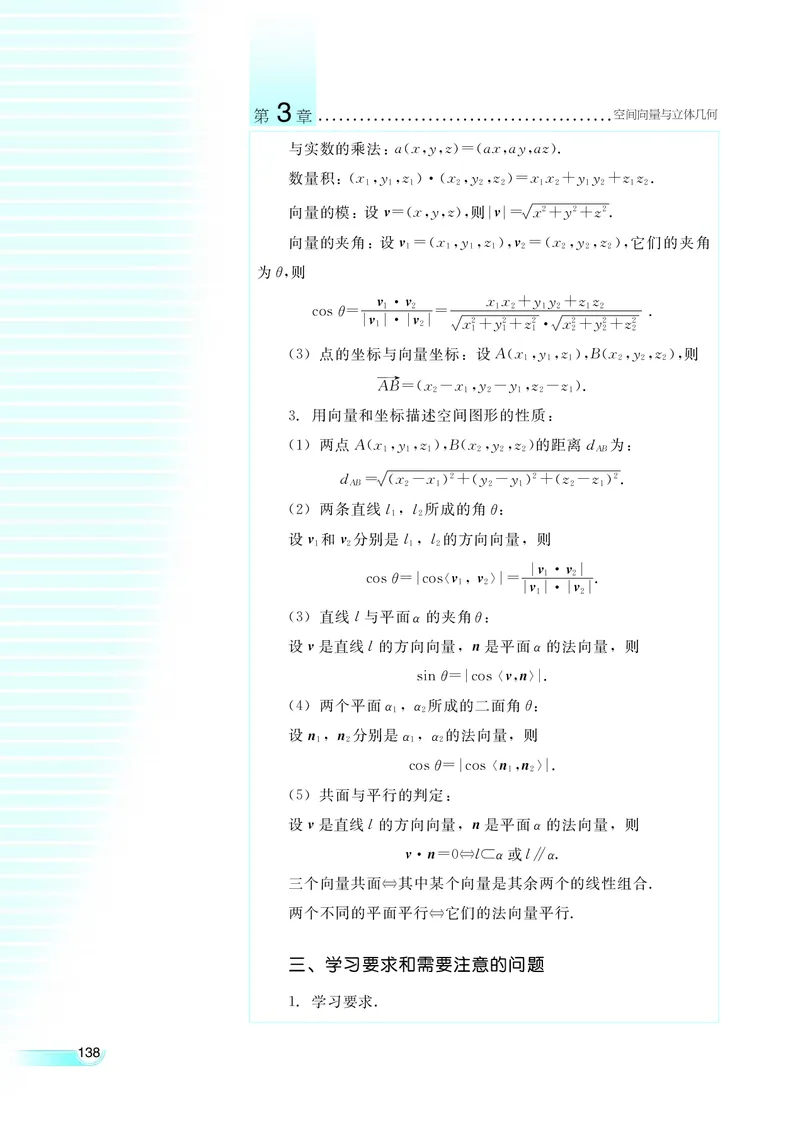 湘教版高中数学选修2-1理科_高中电子课本_最新版高中全科高清电子课本_2高中数学课本_湘教版高中数学