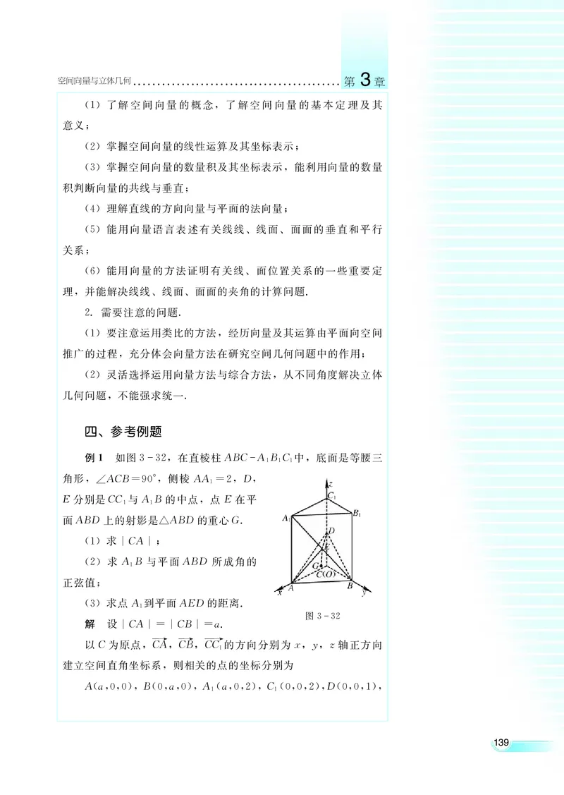 湘教版高中数学选修2-1理科_高中电子课本_最新版高中全科高清电子课本_2高中数学课本_湘教版高中数学
