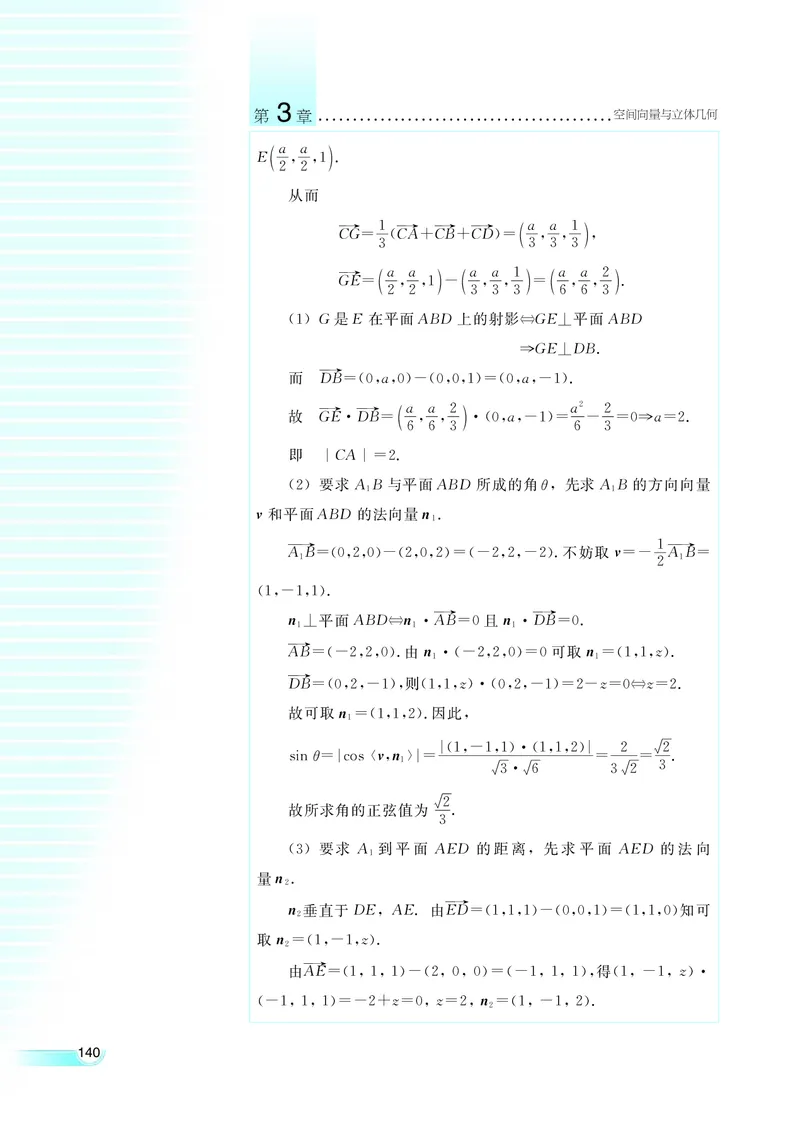 湘教版高中数学选修2-1理科_高中电子课本_最新版高中全科高清电子课本_2高中数学课本_湘教版高中数学