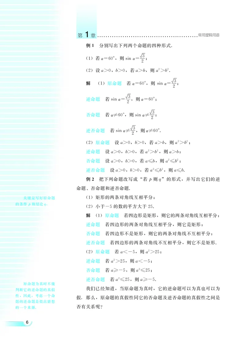 湘教版高中数学选修2-1理科_高中电子课本_最新版高中全科高清电子课本_2高中数学课本_湘教版高中数学