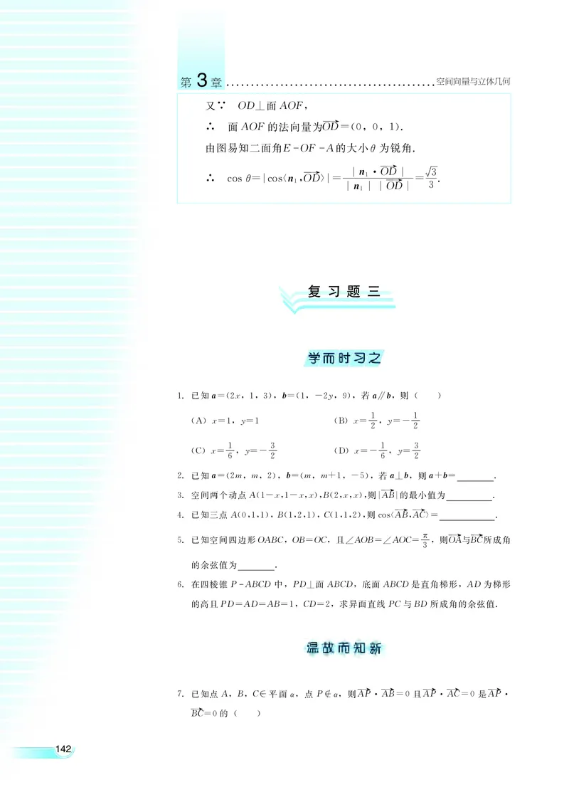 湘教版高中数学选修2-1理科_高中电子课本_最新版高中全科高清电子课本_2高中数学课本_湘教版高中数学