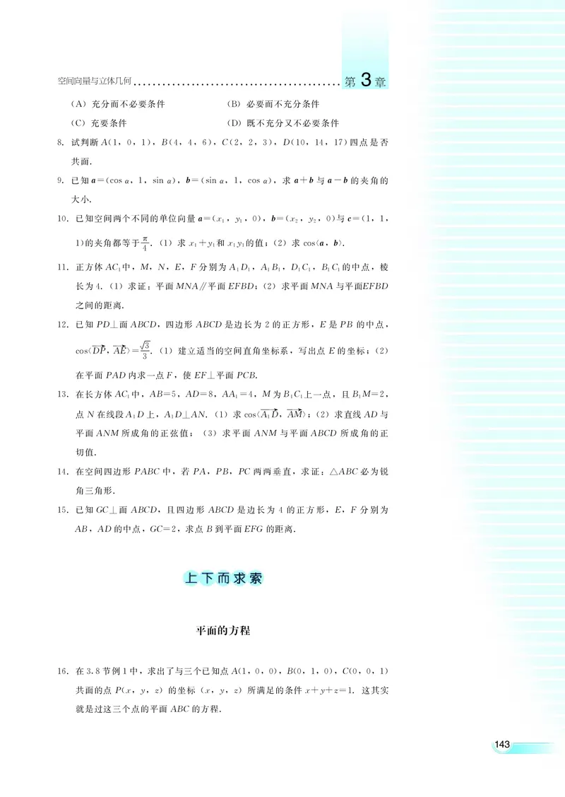 湘教版高中数学选修2-1理科_高中电子课本_最新版高中全科高清电子课本_2高中数学课本_湘教版高中数学