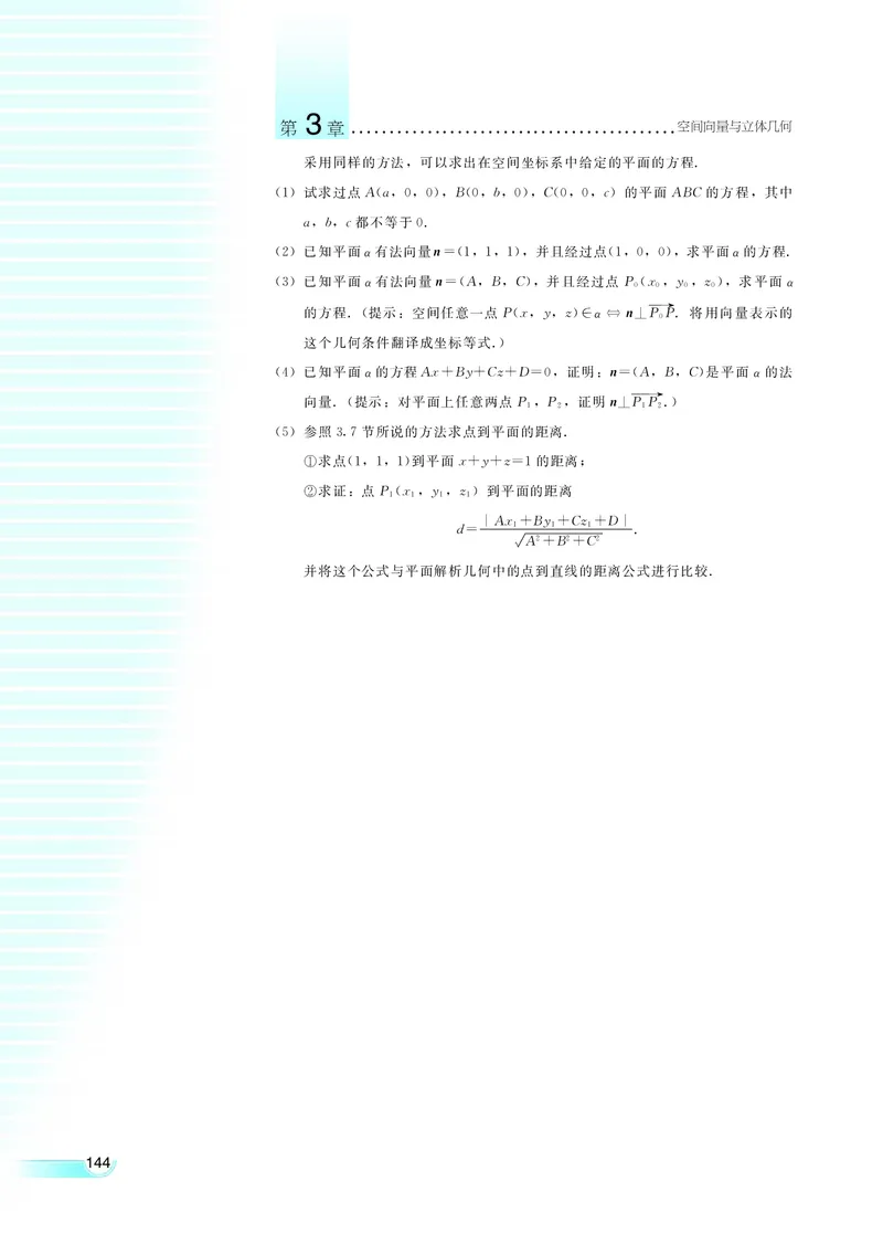 湘教版高中数学选修2-1理科_高中电子课本_最新版高中全科高清电子课本_2高中数学课本_湘教版高中数学