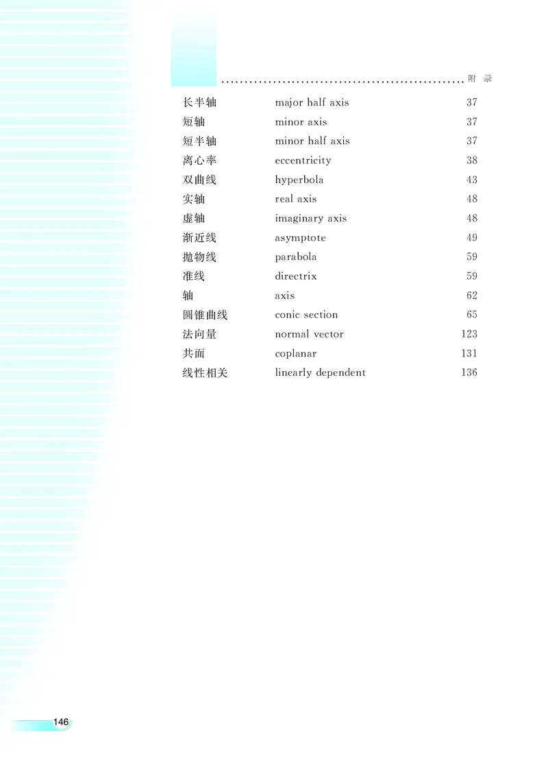 湘教版高中数学选修2-1理科_高中电子课本_最新版高中全科高清电子课本_2高中数学课本_湘教版高中数学