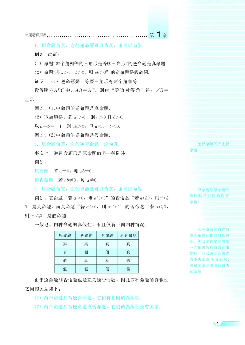 湘教版高中数学选修2-1理科_高中电子课本_最新版高中全科高清电子课本_2高中数学课本_湘教版高中数学