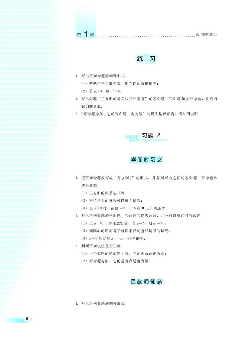 湘教版高中数学选修2-1理科_高中电子课本_最新版高中全科高清电子课本_2高中数学课本_湘教版高中数学