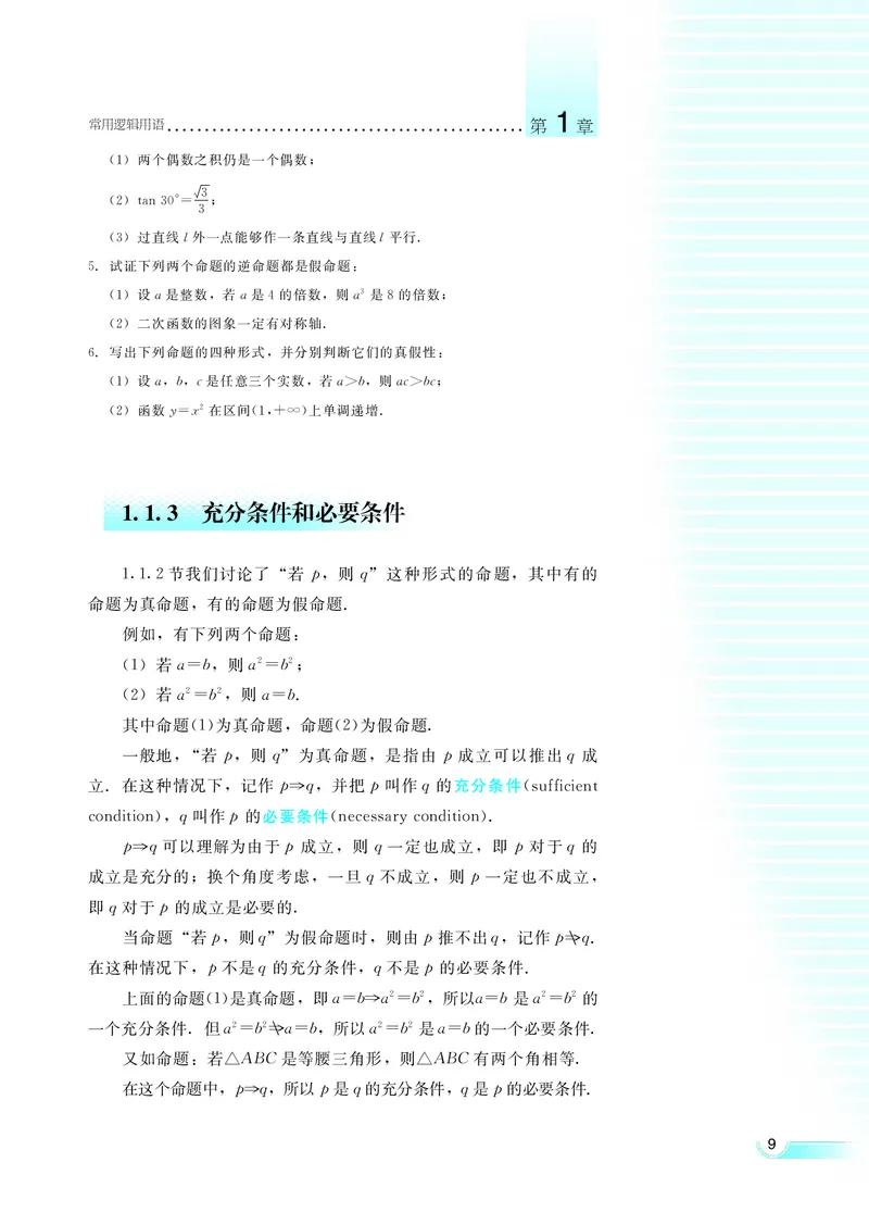 湘教版高中数学选修2-1理科_高中电子课本_最新版高中全科高清电子课本_2高中数学课本_湘教版高中数学