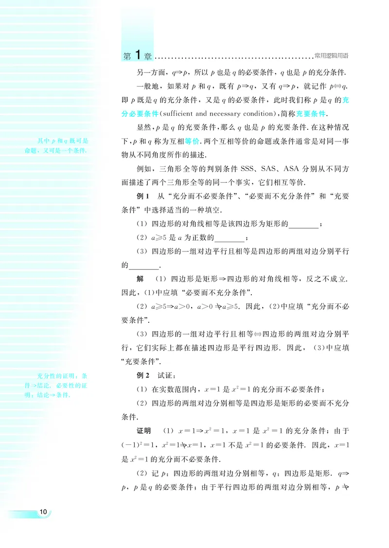 湘教版高中数学选修2-1理科_高中电子课本_最新版高中全科高清电子课本_2高中数学课本_湘教版高中数学