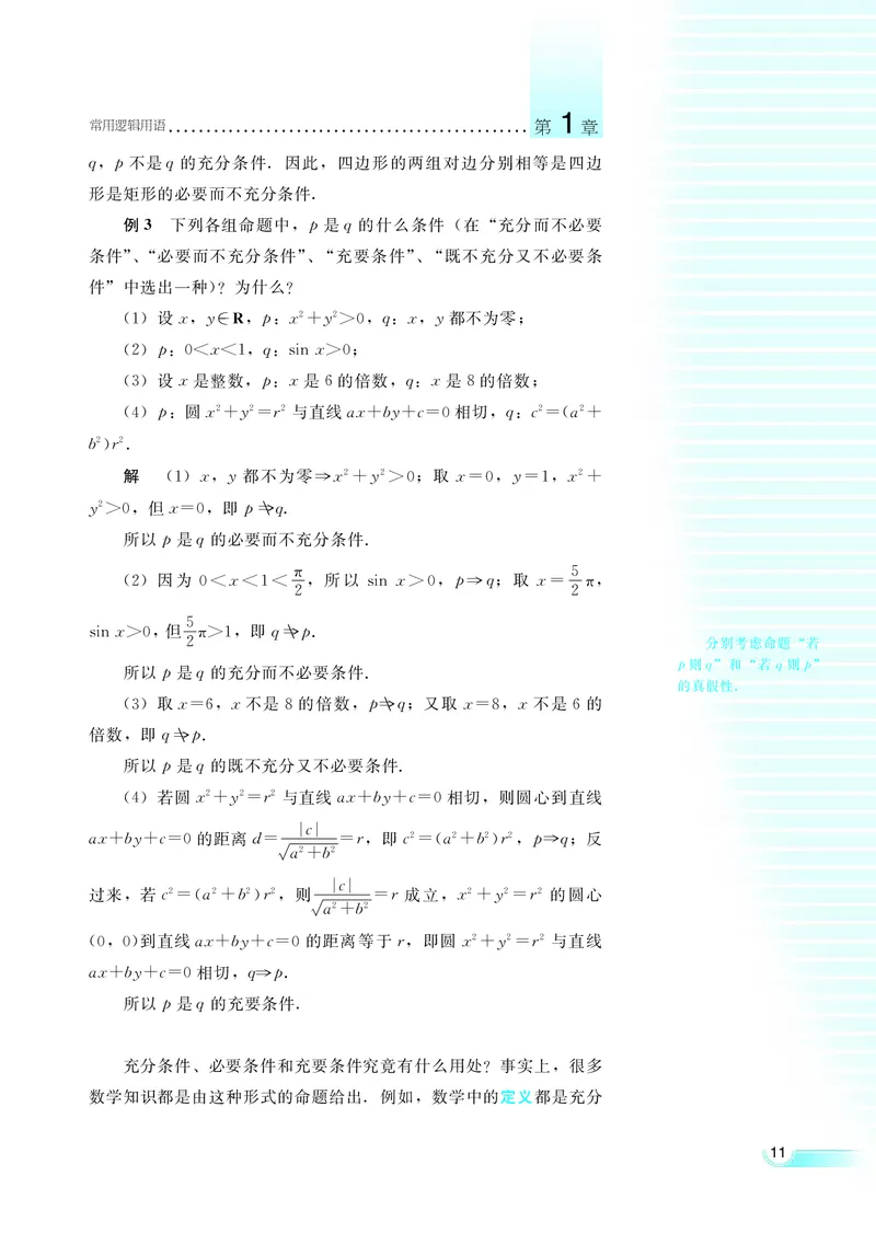 湘教版高中数学选修2-1理科_高中电子课本_最新版高中全科高清电子课本_2高中数学课本_湘教版高中数学