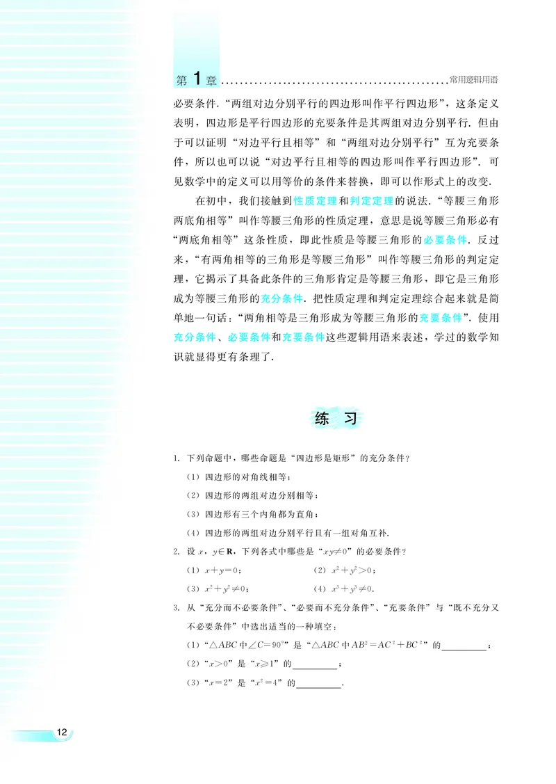 湘教版高中数学选修2-1理科_高中电子课本_最新版高中全科高清电子课本_2高中数学课本_湘教版高中数学