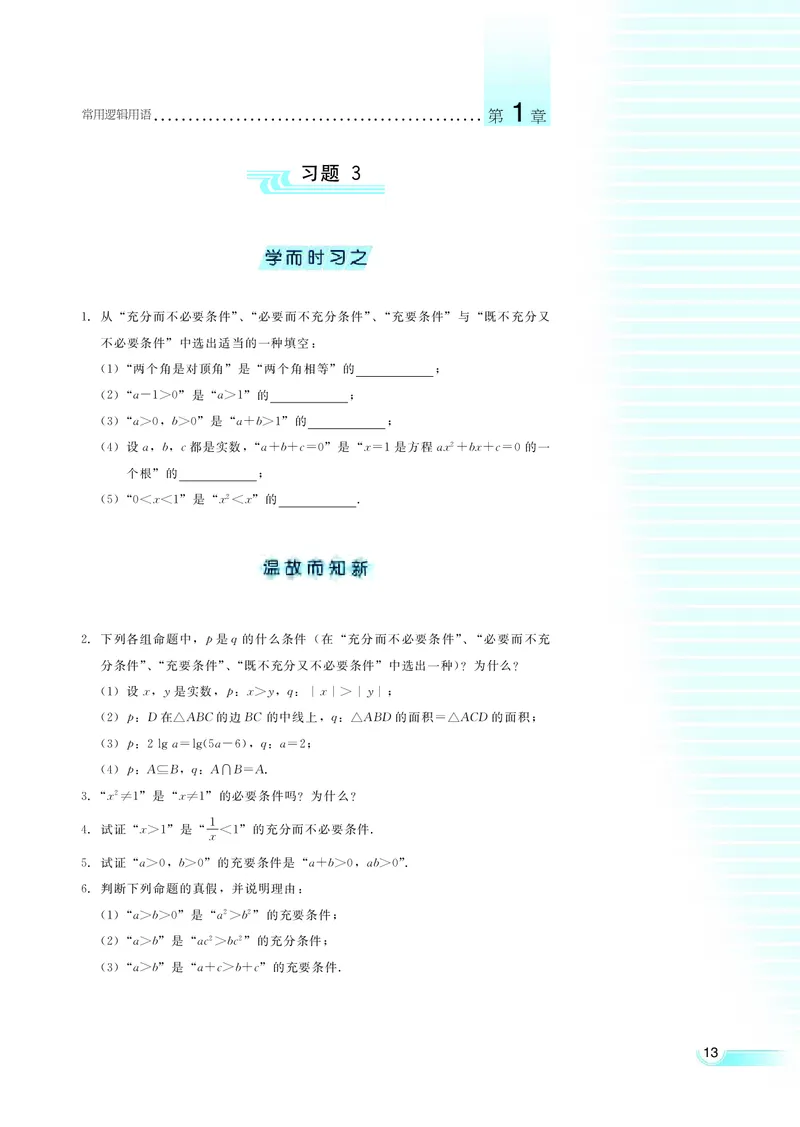 湘教版高中数学选修2-1理科_高中电子课本_最新版高中全科高清电子课本_2高中数学课本_湘教版高中数学