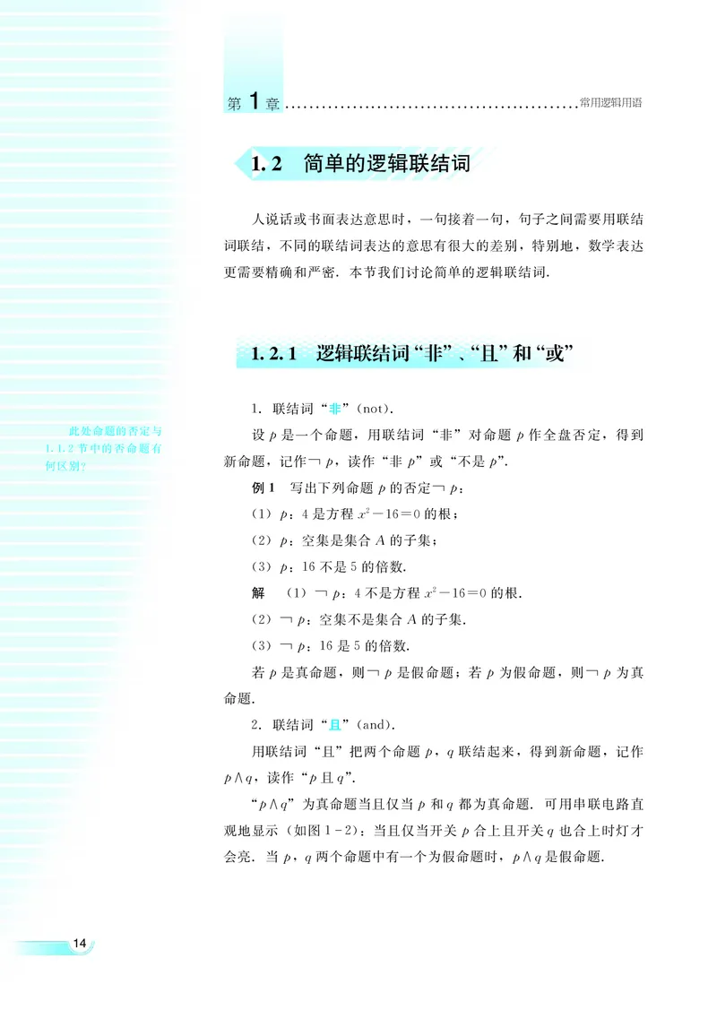 湘教版高中数学选修2-1理科_高中电子课本_最新版高中全科高清电子课本_2高中数学课本_湘教版高中数学