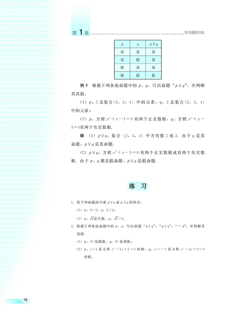 湘教版高中数学选修2-1理科_高中电子课本_最新版高中全科高清电子课本_2高中数学课本_湘教版高中数学