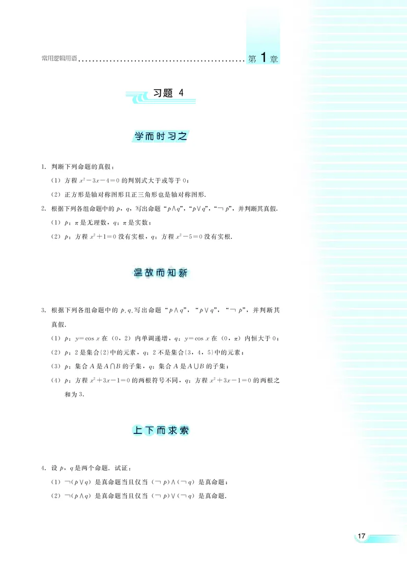 湘教版高中数学选修2-1理科_高中电子课本_最新版高中全科高清电子课本_2高中数学课本_湘教版高中数学