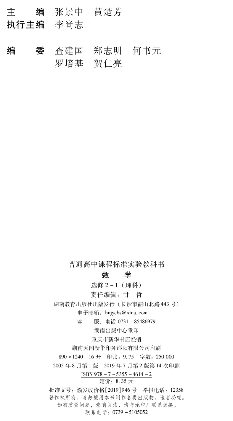 湘教版高中数学选修2-1理科_高中电子课本_最新版高中全科高清电子课本_2高中数学课本_湘教版高中数学