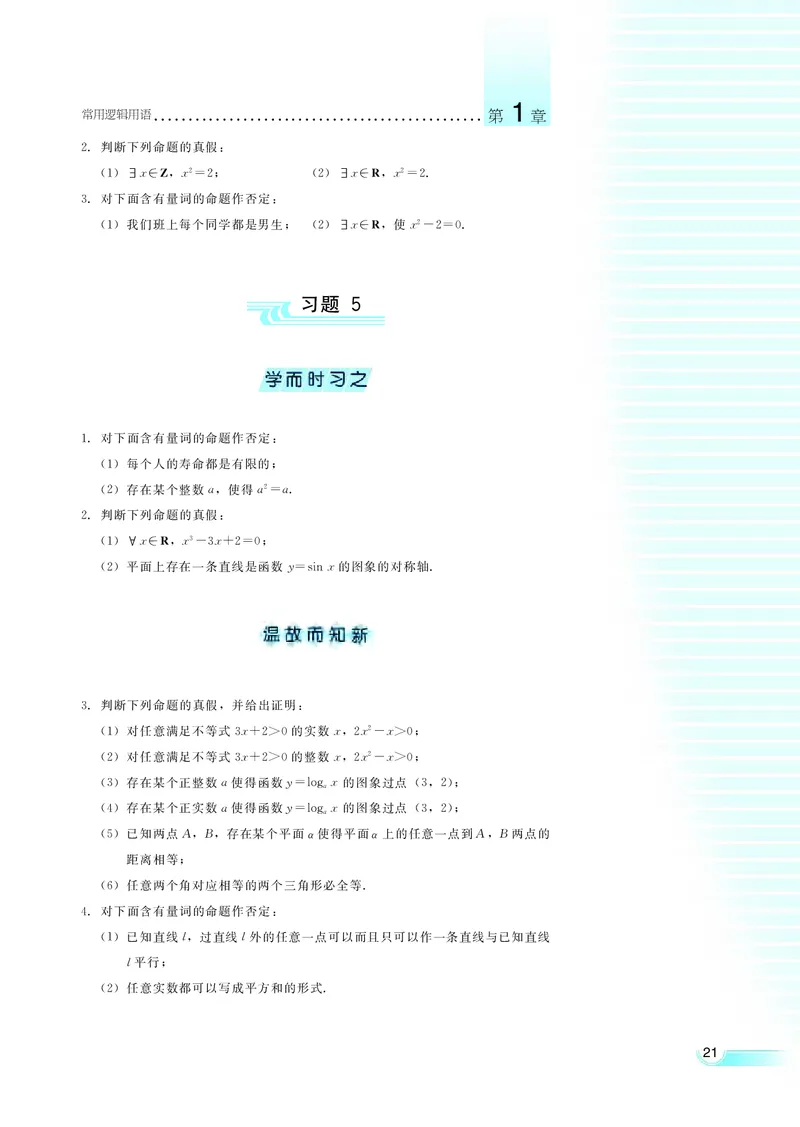 湘教版高中数学选修2-1理科_高中电子课本_最新版高中全科高清电子课本_2高中数学课本_湘教版高中数学