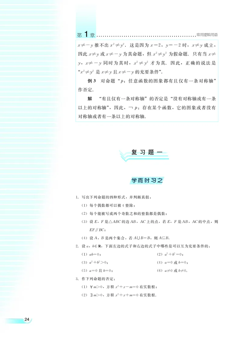 湘教版高中数学选修2-1理科_高中电子课本_最新版高中全科高清电子课本_2高中数学课本_湘教版高中数学
