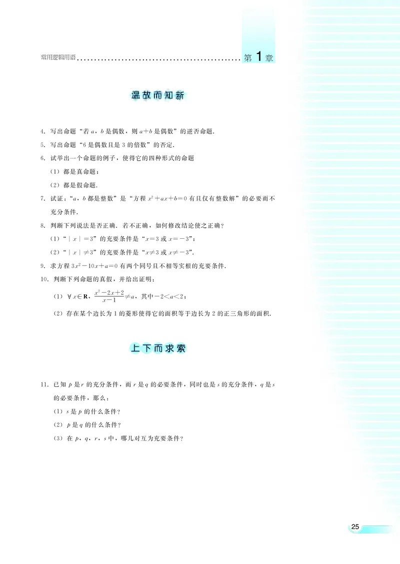 湘教版高中数学选修2-1理科_高中电子课本_最新版高中全科高清电子课本_2高中数学课本_湘教版高中数学