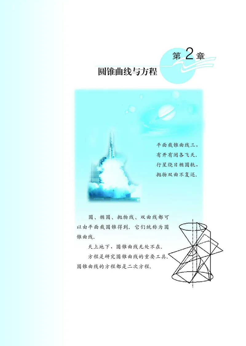 湘教版高中数学选修2-1理科_高中电子课本_最新版高中全科高清电子课本_2高中数学课本_湘教版高中数学