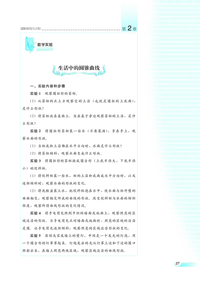 湘教版高中数学选修2-1理科_高中电子课本_最新版高中全科高清电子课本_2高中数学课本_湘教版高中数学