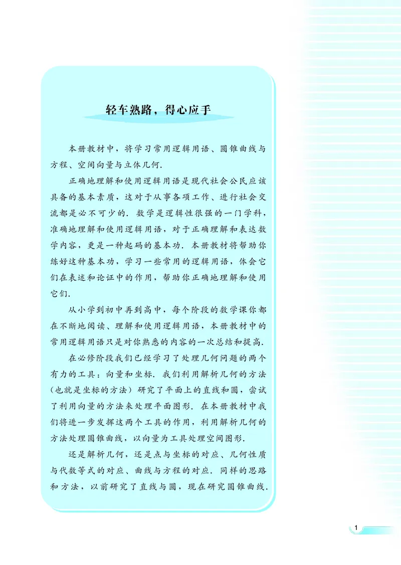 湘教版高中数学选修2-1理科_高中电子课本_最新版高中全科高清电子课本_2高中数学课本_湘教版高中数学