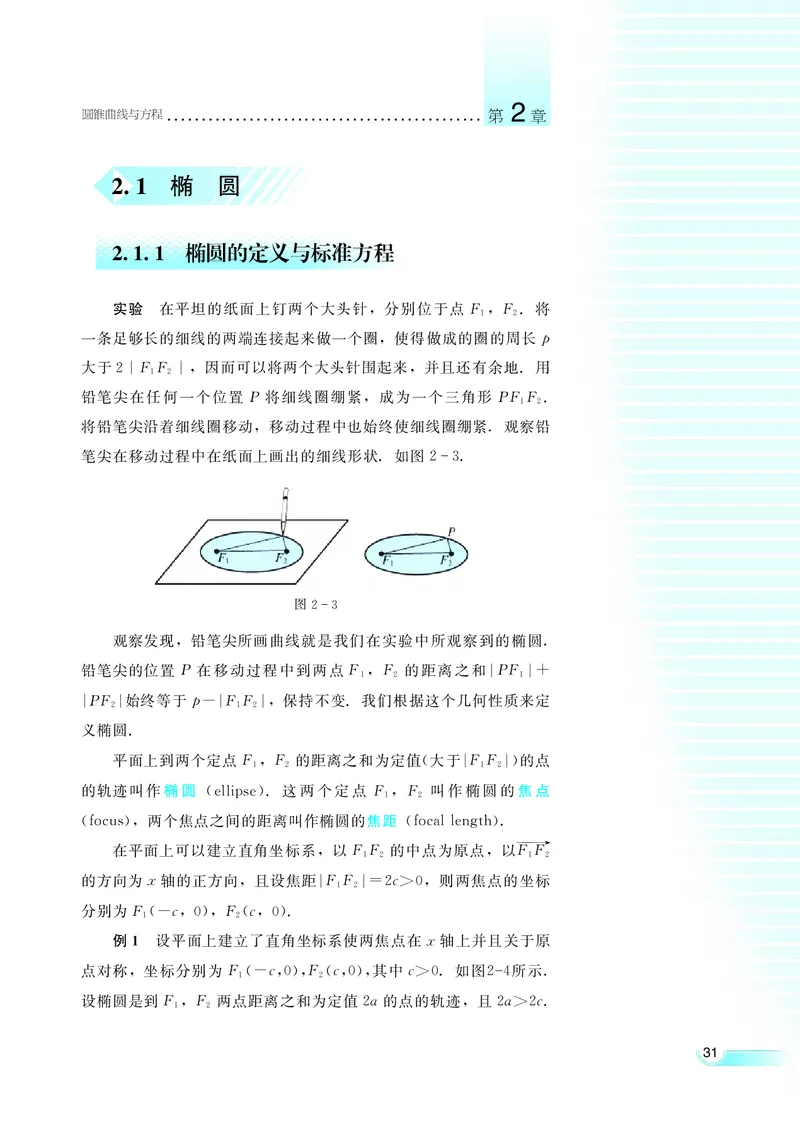 湘教版高中数学选修2-1理科_高中电子课本_最新版高中全科高清电子课本_2高中数学课本_湘教版高中数学